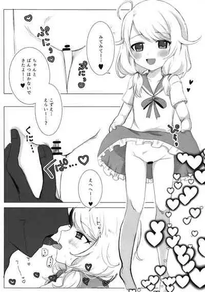 Yoi ko warui ko