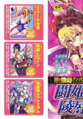 [Anthology] Tatakau Heroine Ryoujoku Anthology Toukiryoujoku 32