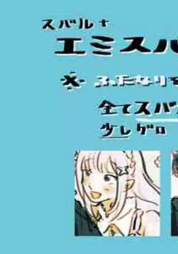 [Fuji_oka] Emisuba 2