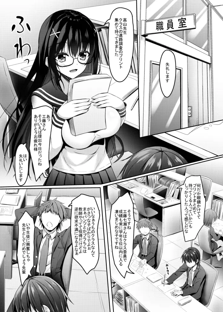 Class 1 Majime de Kawaii jk to Sensei no Himitsu