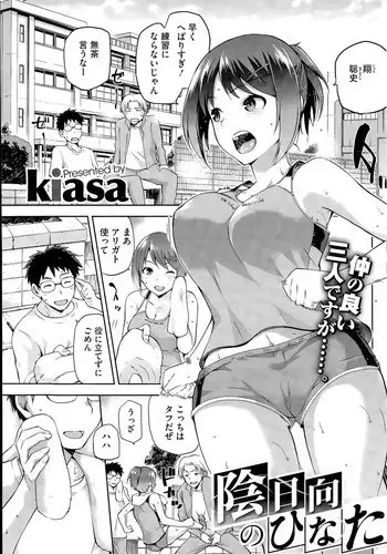 [kiasa] Hinata no Hinata + Hikage no Hikage