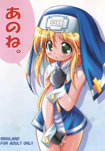 [RIROLAND (Kuuya, Satomi Hiroyuki)] Anone. (Guilty Gear XX) [2002-10-06]