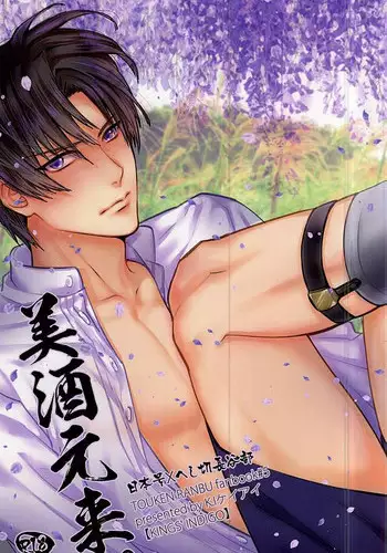 (Senka no Toki) [KINGS' INDIGO (K.I)] Bishu Ganrai (Touken Ranbu)