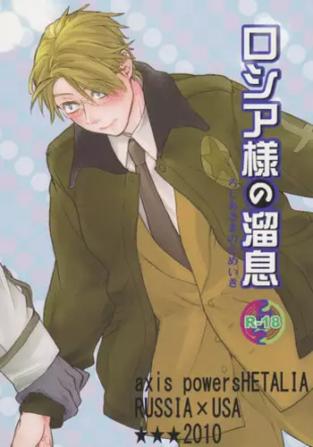 [Hetalia] THE SIGH OF RUSSIA [R-18] [Yaoi] [ENG]