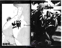 [松崎司] 爆男