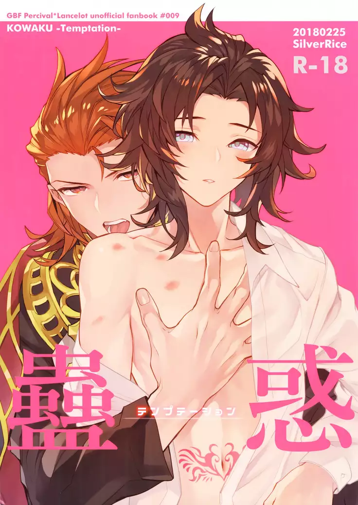 Kowaku -Temptation-