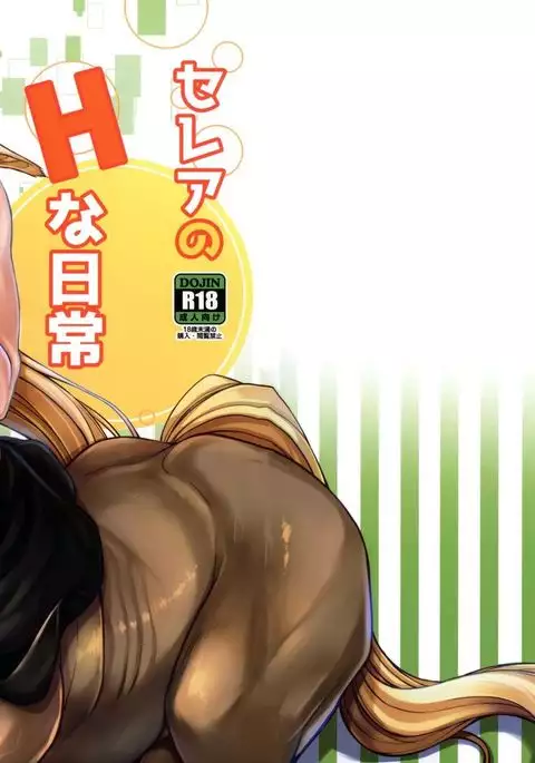 Cerea no H na Nichijou