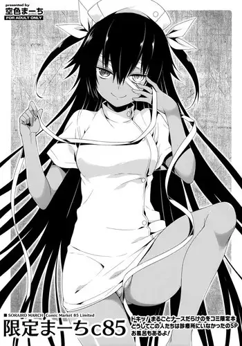 (C85) [Sorairo March (Narusawa Sora)] Doki! Marugoto nurse darake no fuyu comic genteihon Doushite kono hitotachi ha shinryousho ni inakatta no SP Ofuro mo aru yo! (To LOVE-Ru)