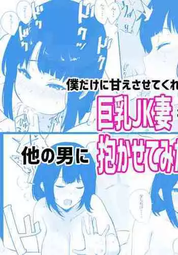 [Akireru Shoujo (Akire)] Boku dake ni Amaesasete Kureru Kyonyuu JK Tsuma o Hoka no Otoko ni Dakasete Mita 2 [English]