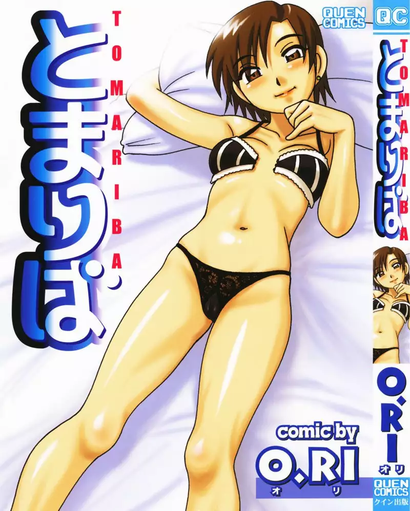 Tomariba Chapter 1