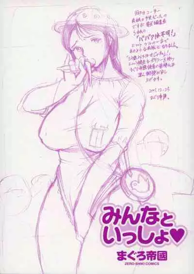 Minna to Issho
