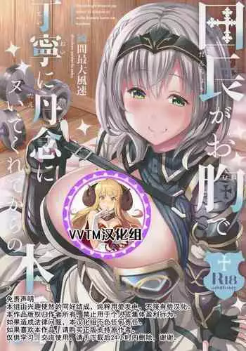 Danchou ga Omunede Teinei ni Tannen ni Nuite Kurete Kara no Honban