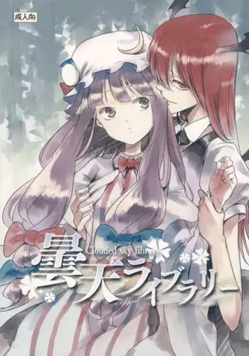 (Reitaisai 10) [Shironegiya (miya9)] Donten Library (Touhou Project)