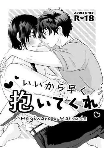 Ii Kara Hayaku Daite Kure