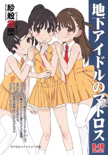 (Puniket 45) [Byousatsu Tanukidan (Saeki Tatsuya, Matroos Tomita)] Chika Idol no Matroos