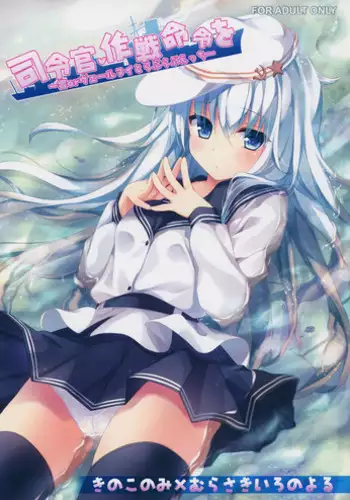 (CSP6) [KINOKONOMI, Murasakiiro no Yoru (kino, Murasaki*)] Shireikan, Sakusen Meirei o ~Hibiki or Verniy to Lovelove Ecchi~ (Kantai Collection -KanColle-)