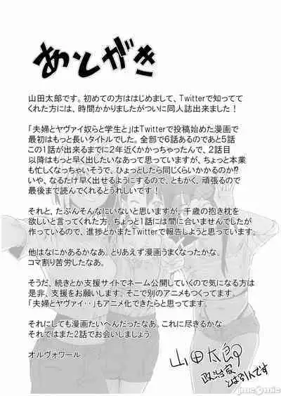 Fuufu to Yavai Yatsura to Gakusei to