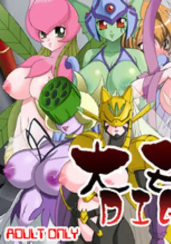 [Glamour Works] Dai Mon Dai Digital (Digimon Savers)
