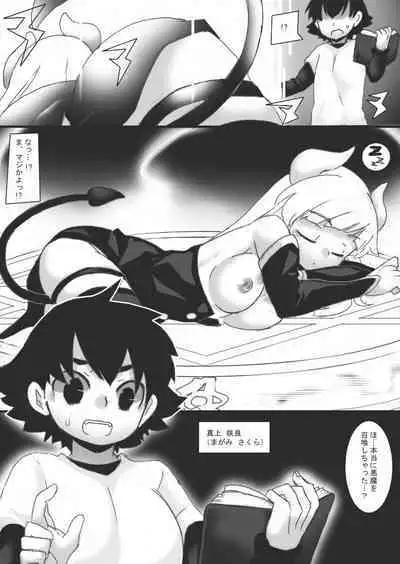 Succubus no Omocha