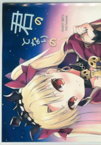 (SC2017 Winter) [AYUEST (Ayuya)] Kimi no Tonari no Monogatari (Fate/Grand Order)