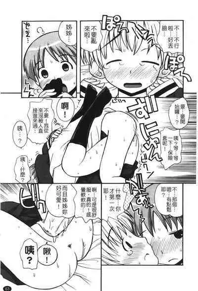 Ane Sweet | 姊姊好甜