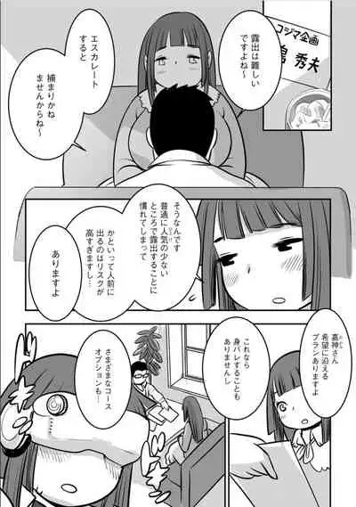 Sareru Toko Miteru