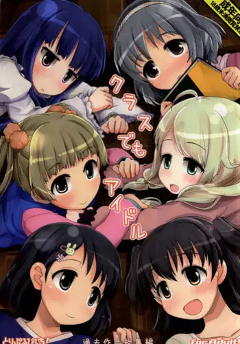 (Utahime Teien 6) [Triple Pinch! (Hikami Izuto)] Class demo Idol (THE IDOLM@STER CINDERELLA GIRLS)