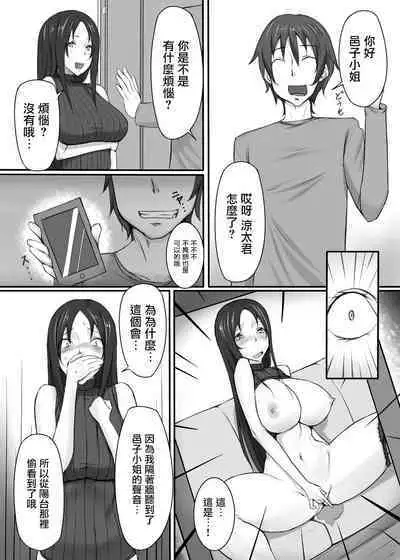 Hitozuma wa Midara ni Aegu. | 人妻發出淫亂的喘息。