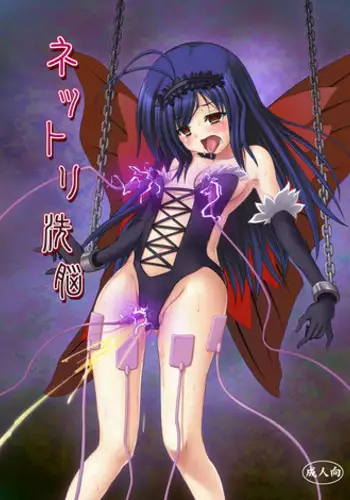 [Kuroi Mono (Akadama)] Net-ri Sennou (Accel World) [Digital]