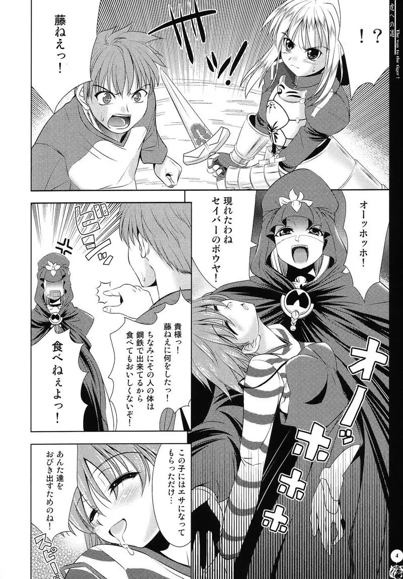 Tora he no Michi