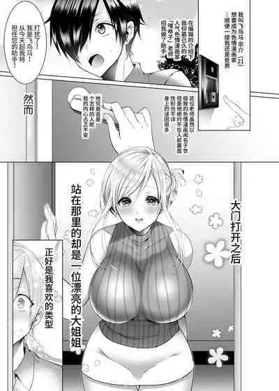 [Copin (Aizawa Chihiro)] Bako-sensei to Assistant-kun [Chinese] [Digital]