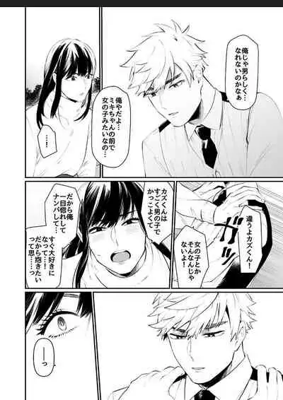 Miki-chan Ore ni Sasete!