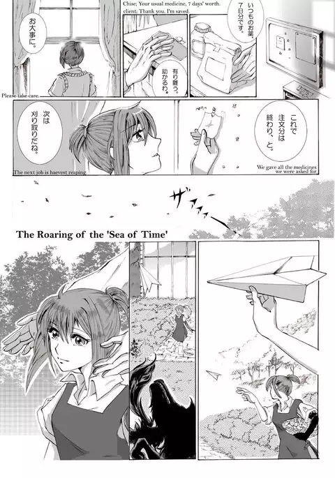 The Roaring of the 'Sea of Time'
