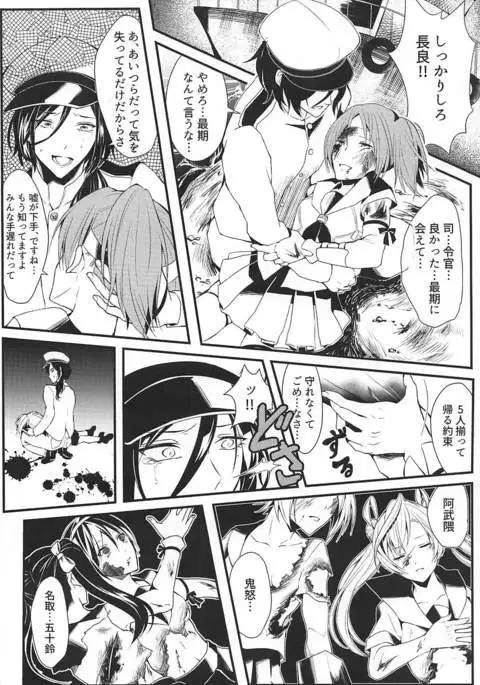 姉妹艦はもういない