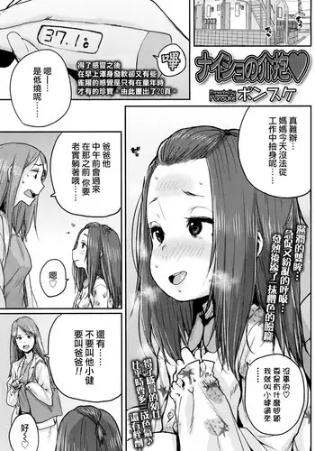 [Ponsuke] Naisho no Kaihou (COMIC LO 2017-12) [Chinese] [腥海社] [Digital]