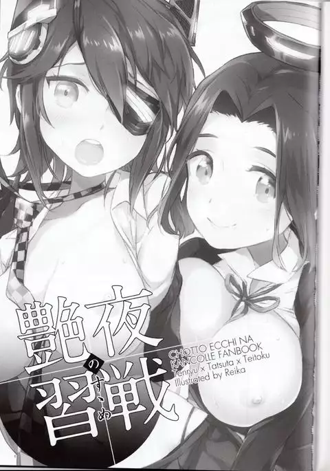 Yasen Enshuu no Susume