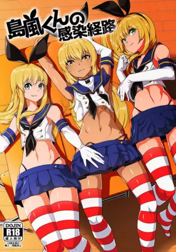 [Tateyoko Issen (Shinagawa Mikuzu)] Shimakaze-kun no Kansen Keiro (Kantai Collection -KanColle-) [English] [CGrascal] [Digital]