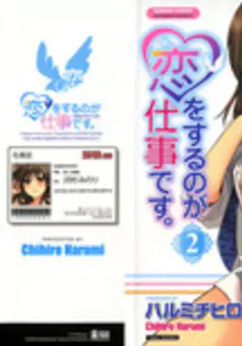 [Harumi Chihiro] Koi o Suru no Ga Shigoto Desu. - Falling In Love Is Work. 2