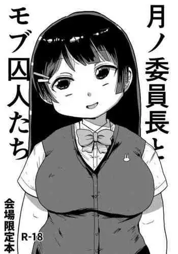 [CRAFT (Kiliu)] Tsukino Iinchou to Mobu Shuujin Tachi (Tsukino Mito) [Digital]