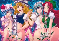 (C77) [Zipper Wrist (Eguchi)] Touhou Futanari-tan (Touhou Project)