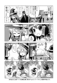 (C78) [Tsukiyomi (Porurin)] Hakurei Reimu no Tenka Tottaru de! (Touhou Project)