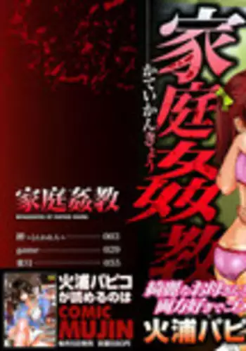 [Hiura Papiko] Katei Kankyou [Chinese] [远古守望者汉化]