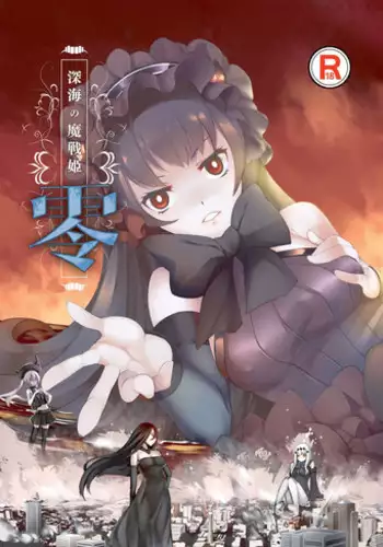 [Kazan no You] Shinkai no Masenki - Rei (Kantai Collection -KanColle-) [Chinese] [Digital]