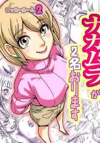 [Nekomajin] Heisha ni wa Nakamura ga 2-mei Orimasu