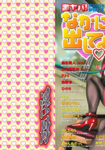 [Anthology] Geki Yaba Anthology Vol. 1 - Naka ni Dashite yo