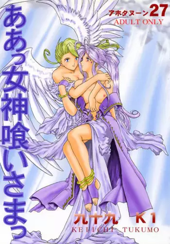 [Studio Rakugaki Shachuu (Tukumo Keiichi)] Ah! Megamigui-sama! (Ah! My Goddess)