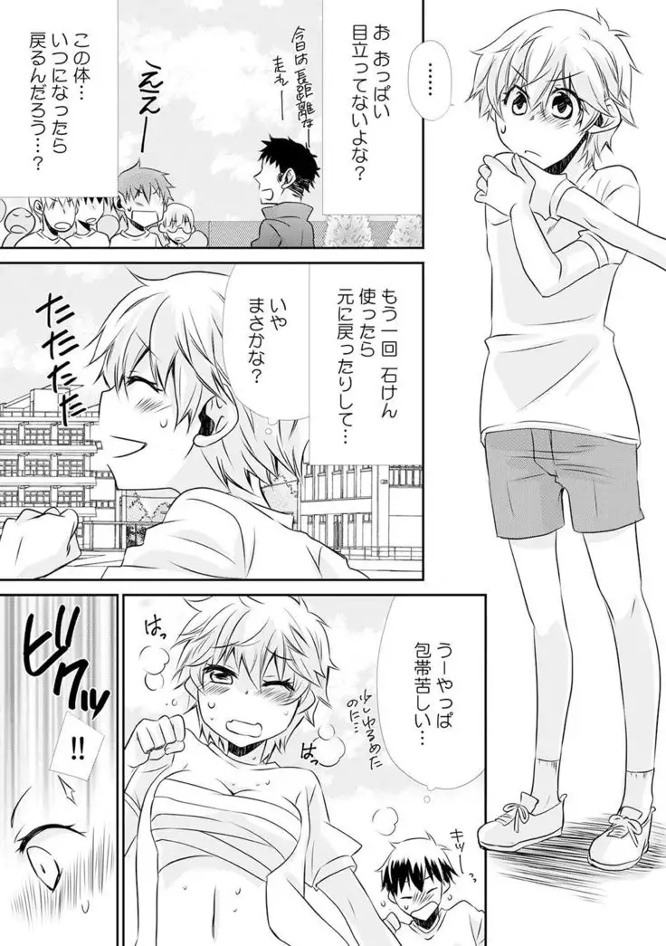 Danshiryou de Ore Dake Nyotaika!? ~Roommate wa Do-S na Aitsu~