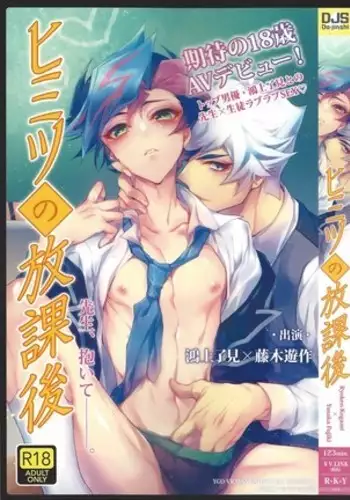 ) Himitsu no hōkago - RyōYū AV dan'yū paro gōdō-shi -