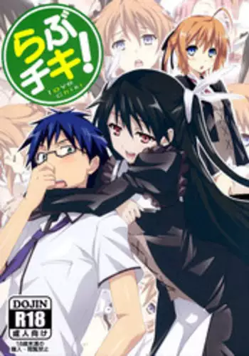 (C81) [Yowatari Koujou (Jet Yowatari)] Love Chiki! (Mayo Chiki!)