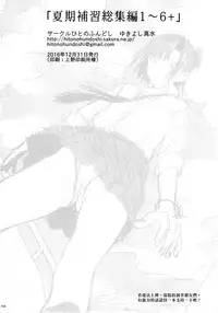 (C91) [Hito no Fundoshi (Yukiyoshi Mamizu)] Kaki Hoshuu Soushuuhen 1~6+ [Chinese] [漢化組漢化組×Foxglove]